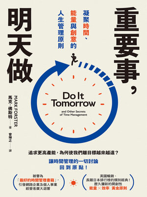 cover image of 重要事，明天做